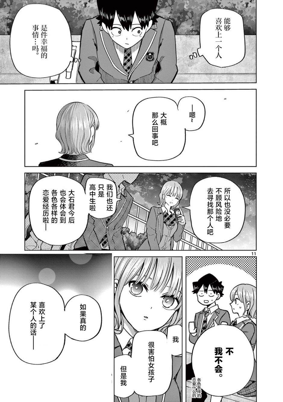 第3话10