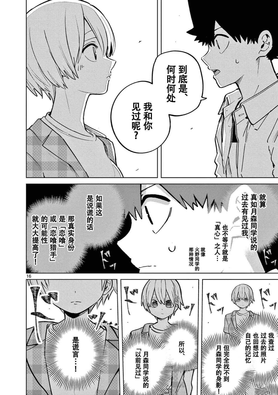 第15话16