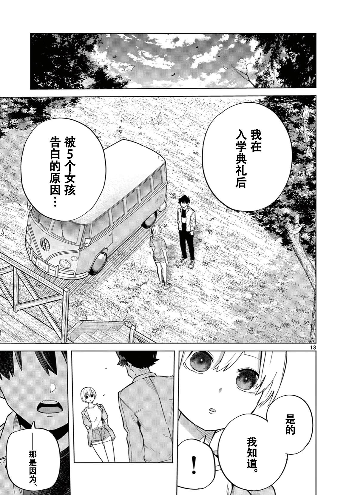 第15话13
