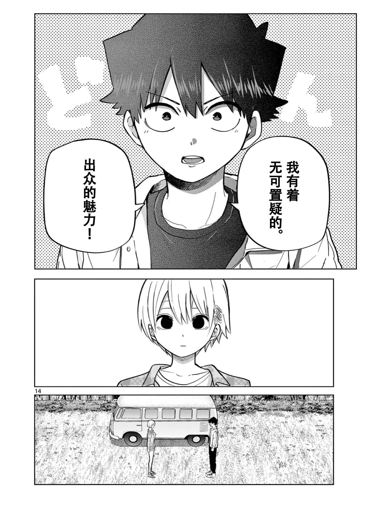 第15话14