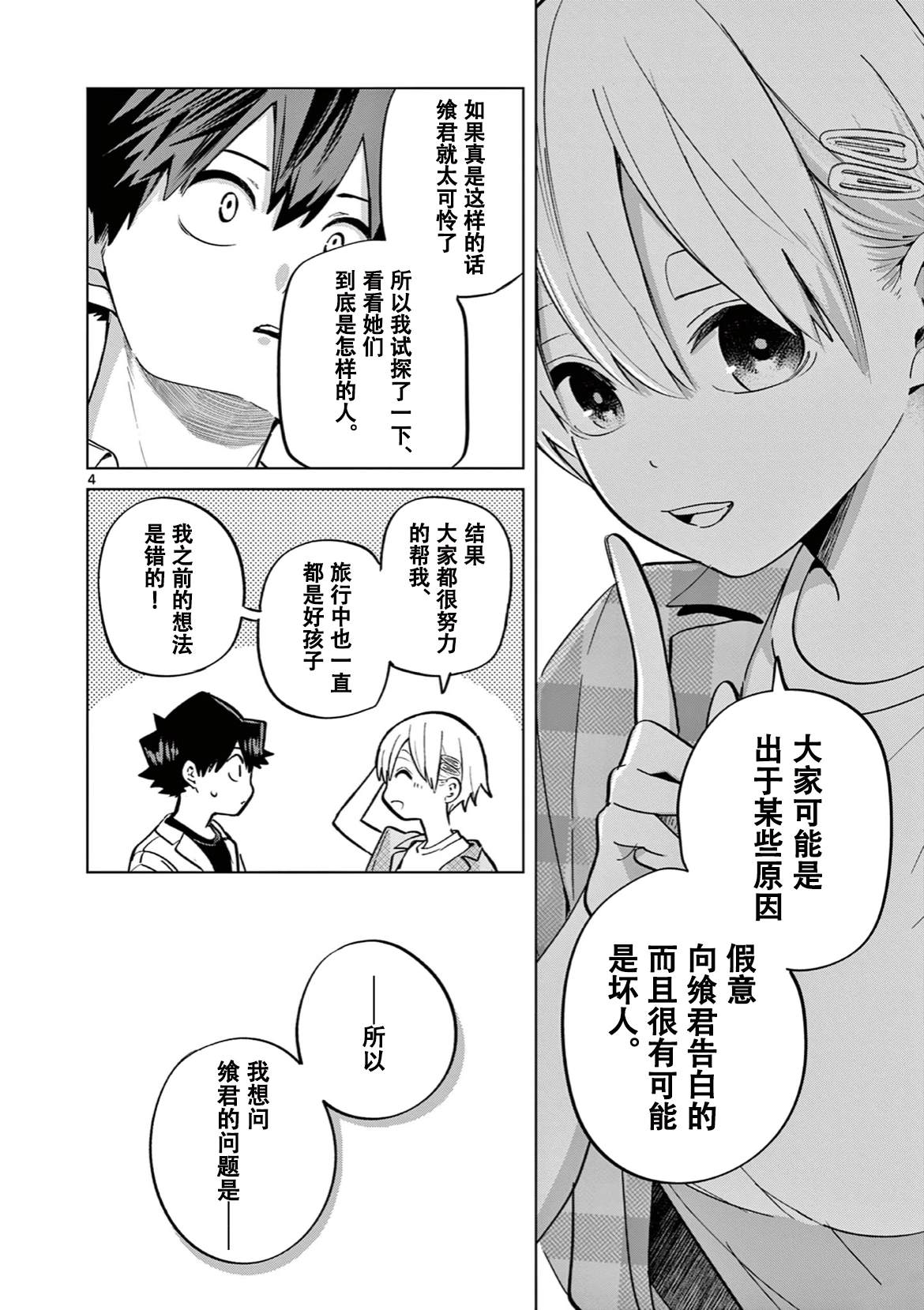第15话4