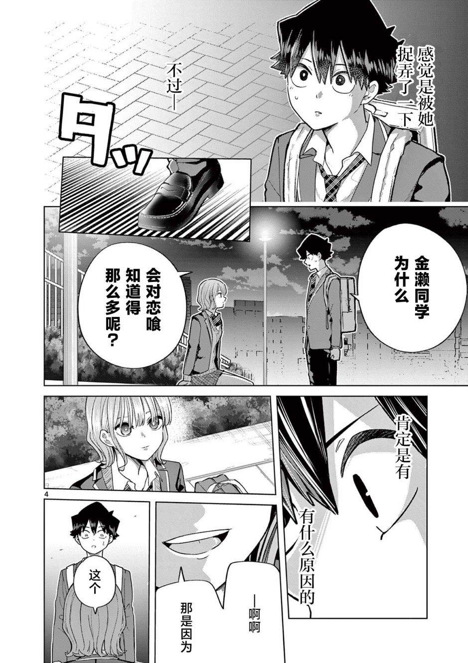 第3话3
