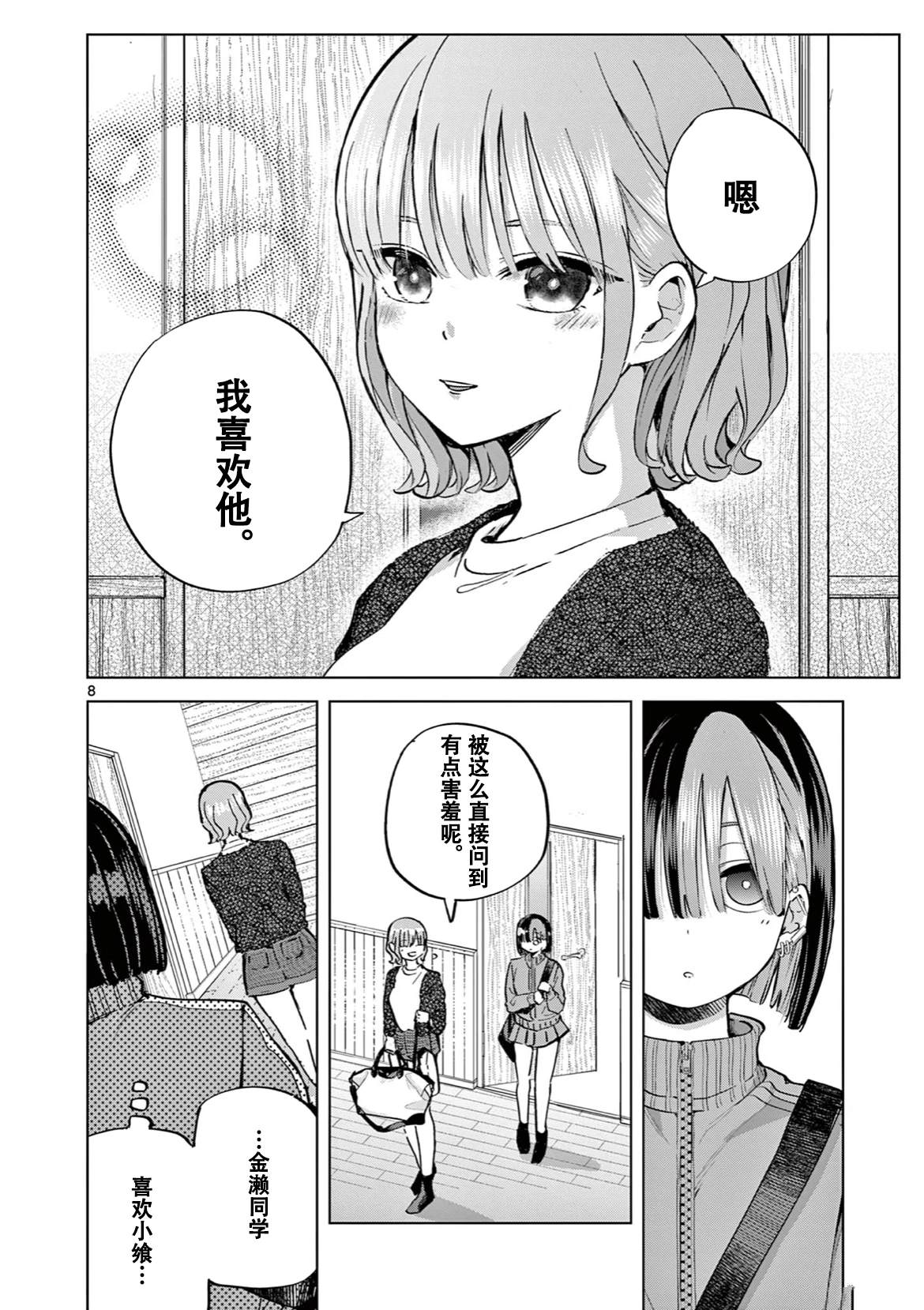 第15话8
