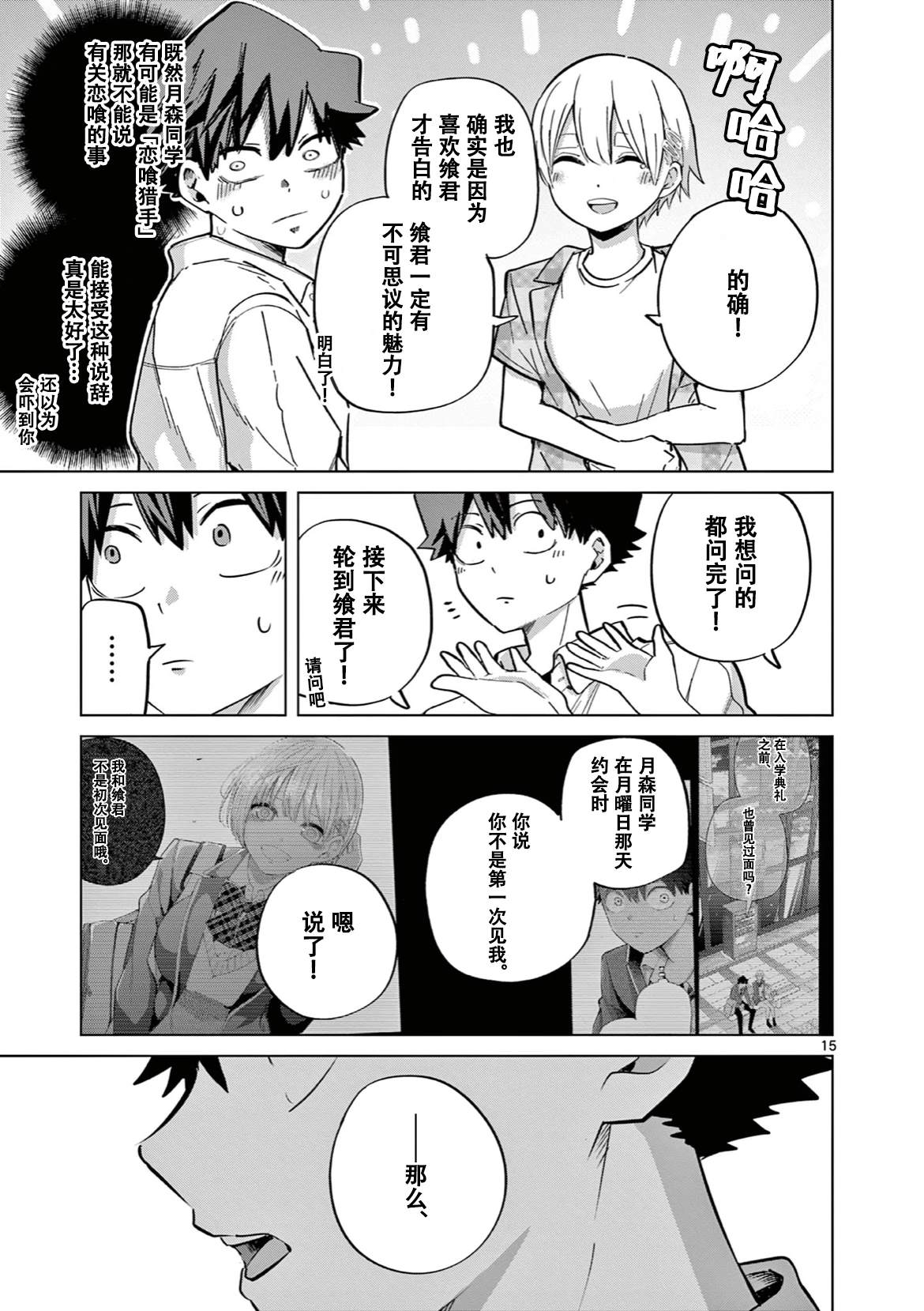 第15话15