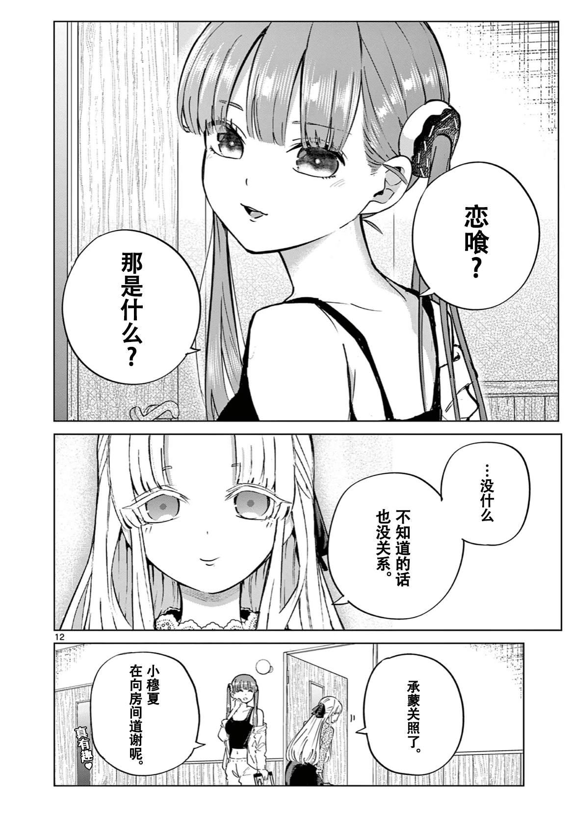 第15话12