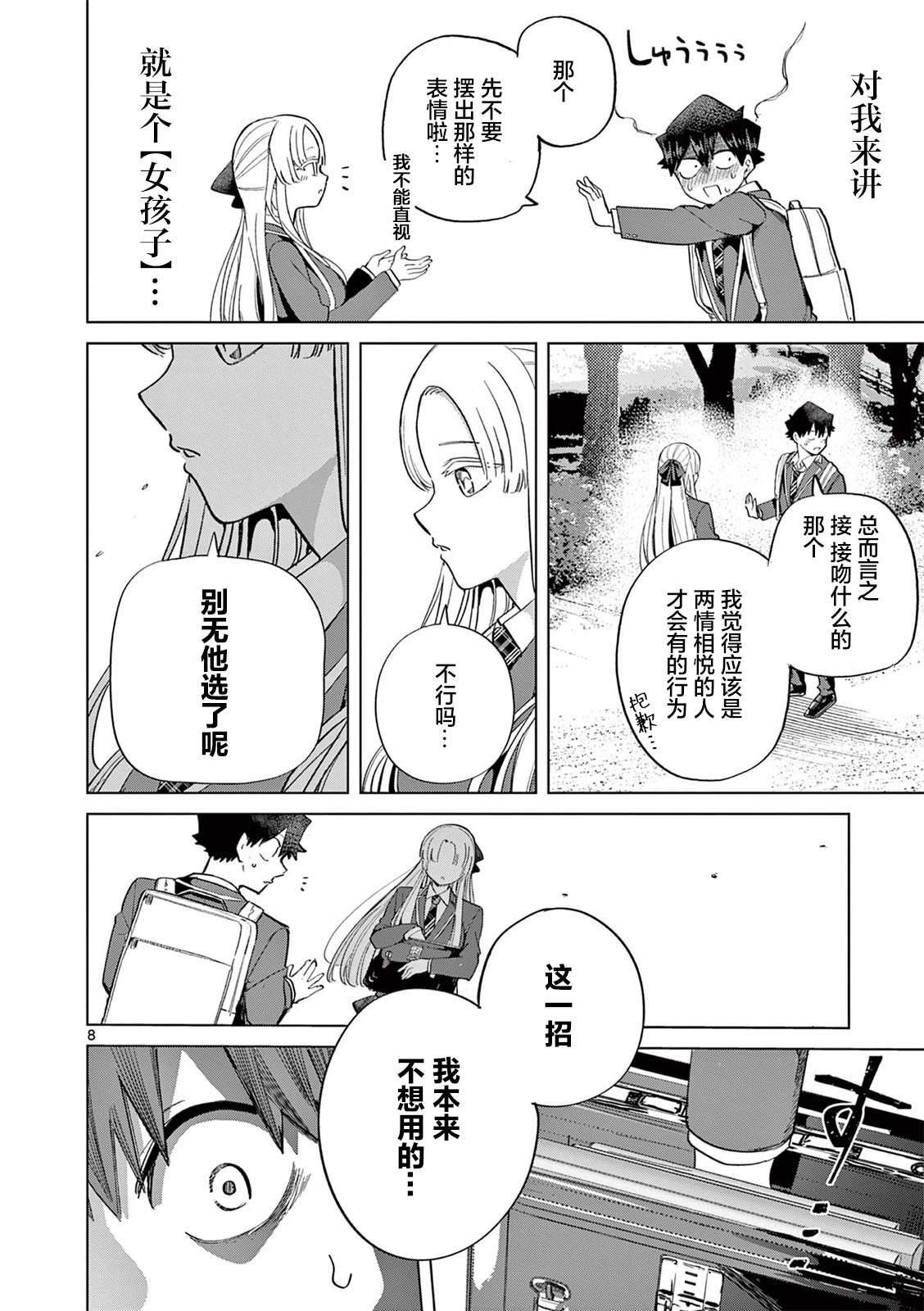第8话7