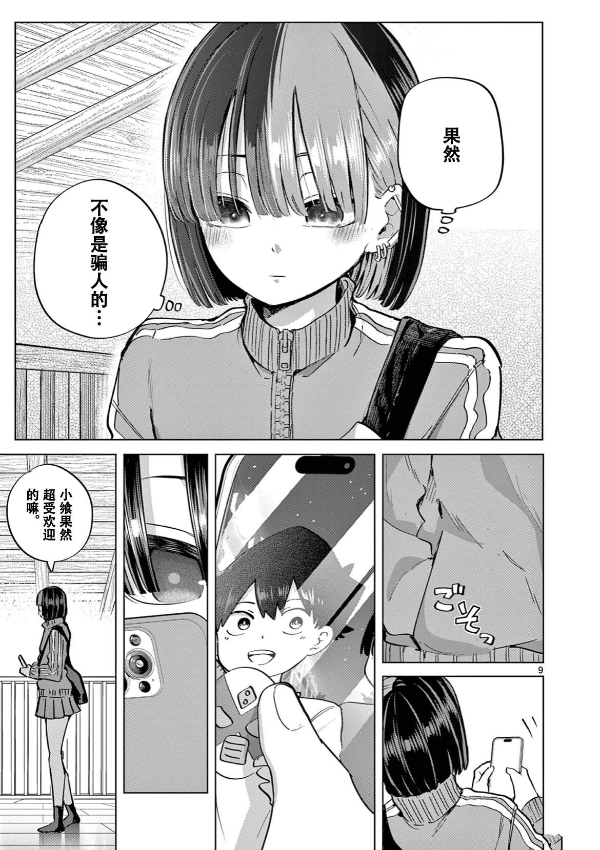 第15话9