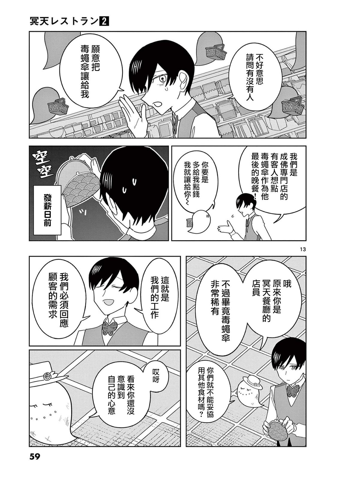 第9.5话12