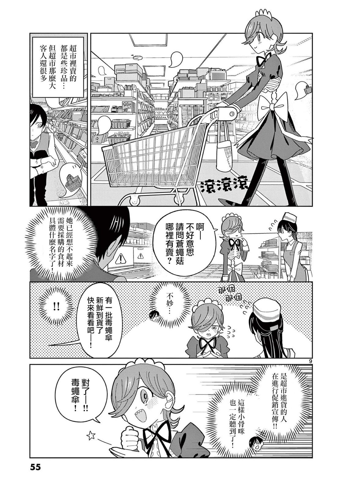 第9.5话8