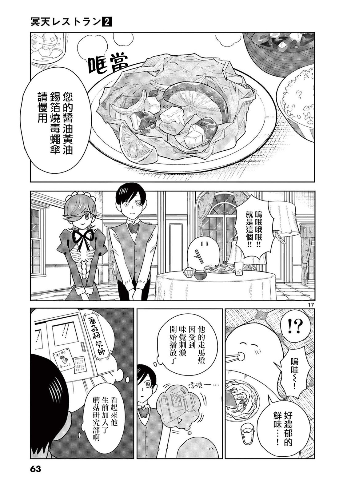 第9.5话16