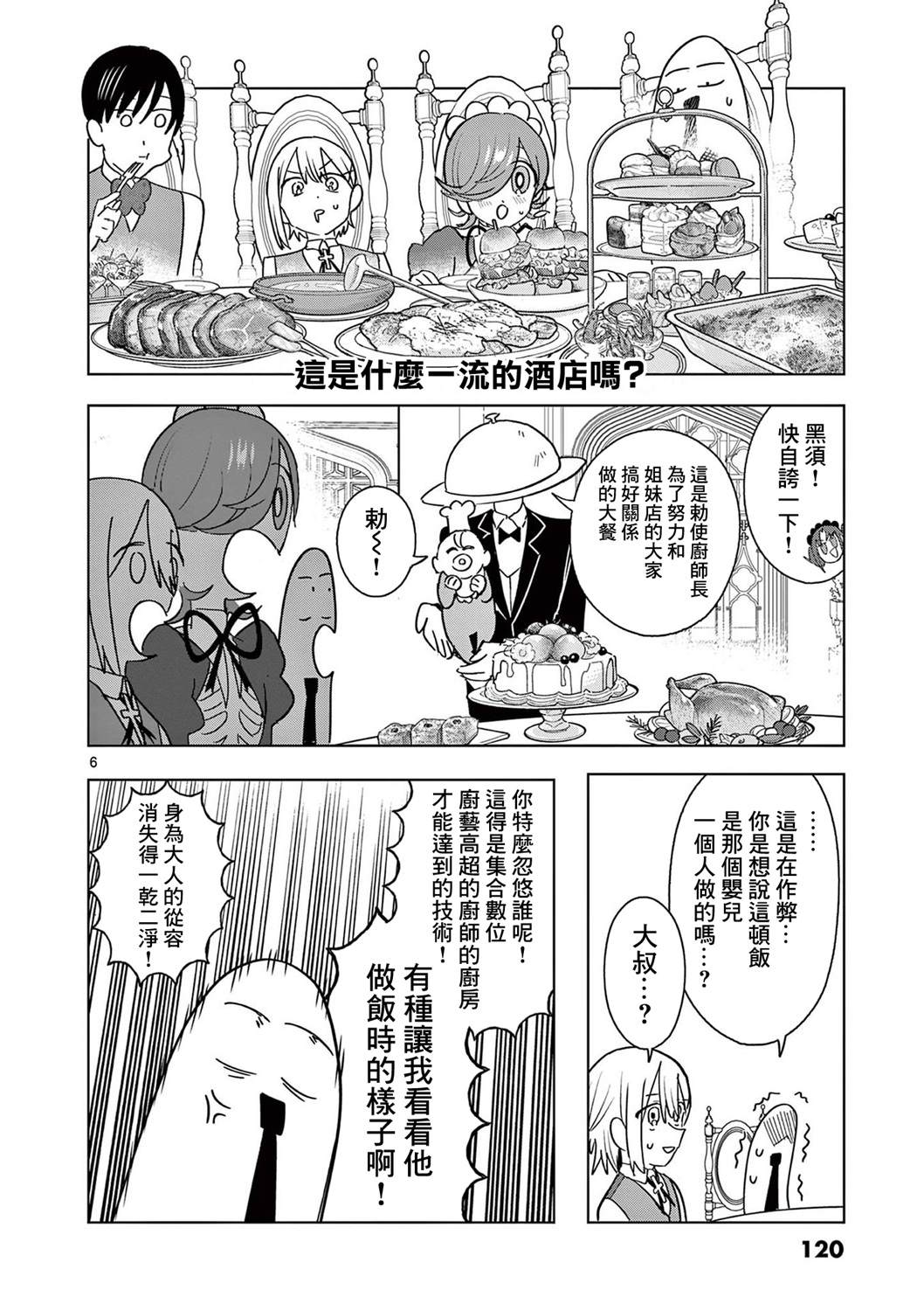 第20话5