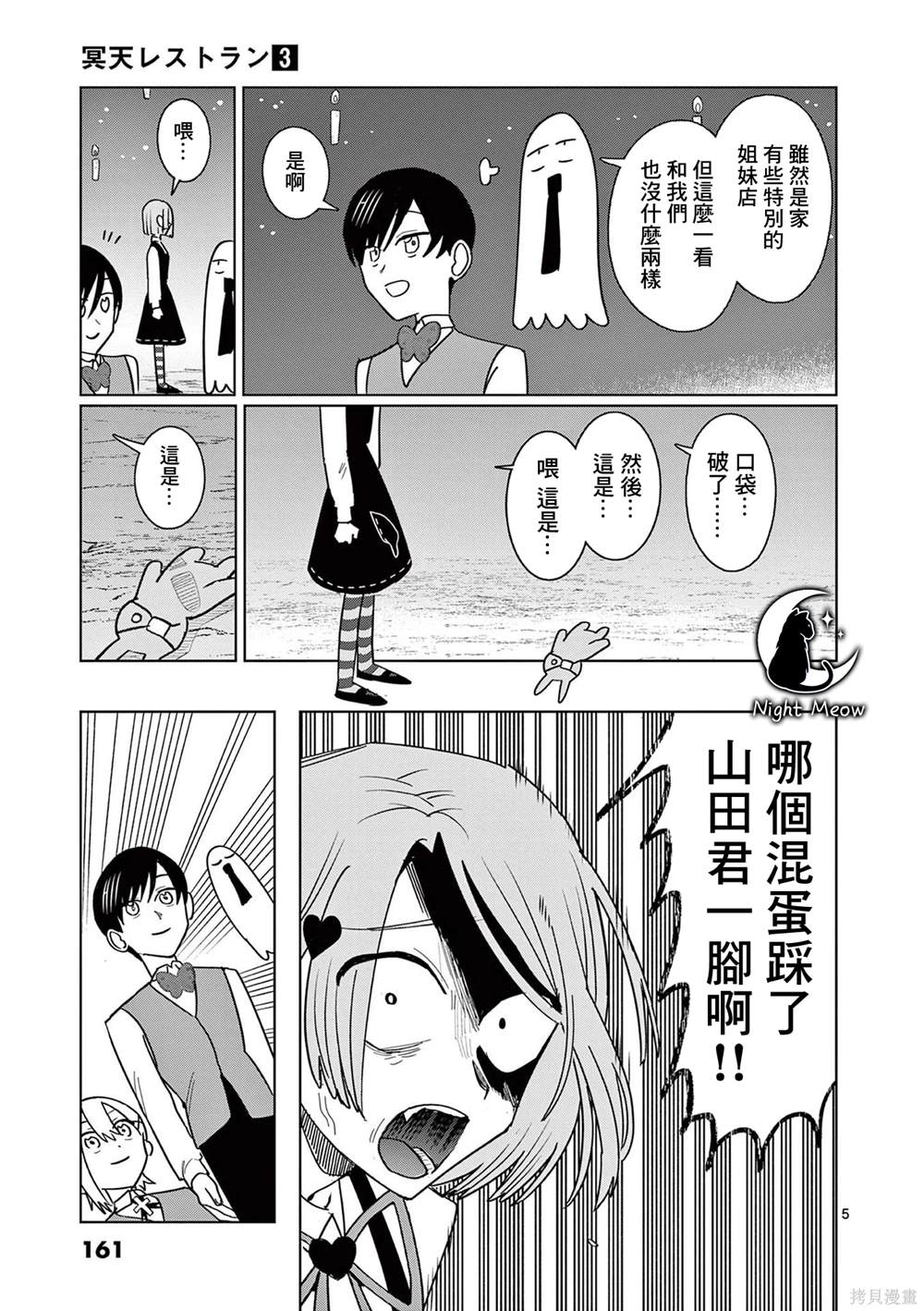 第21.5话4
