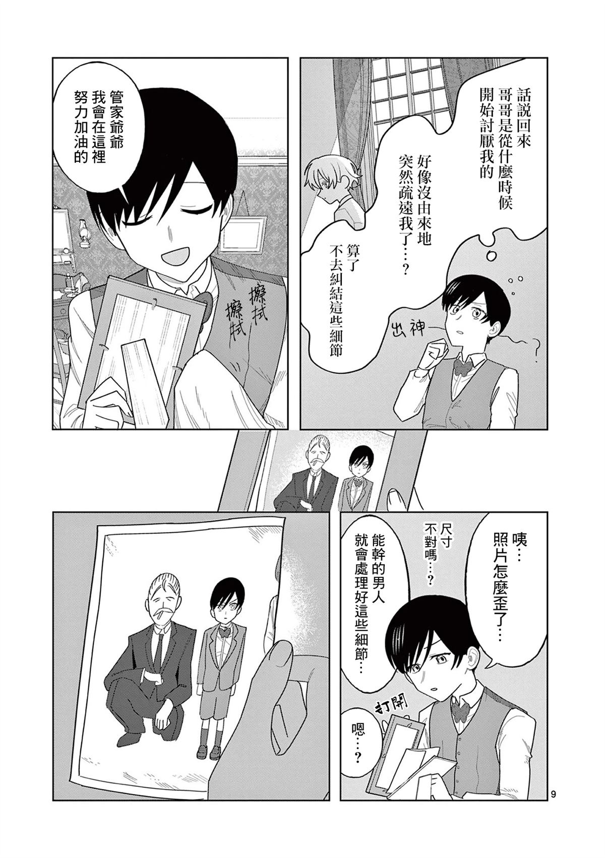 第29话8