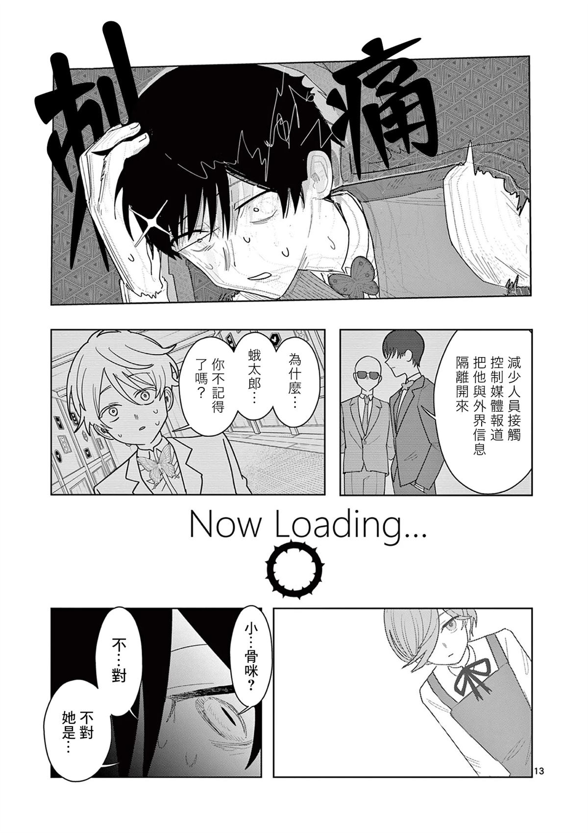 第29话12
