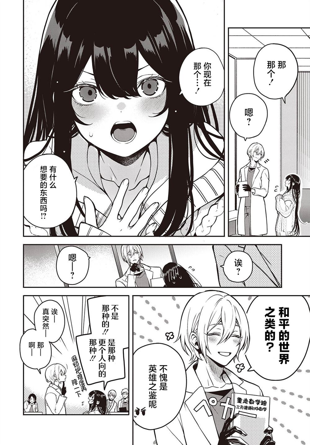 第4.5话3