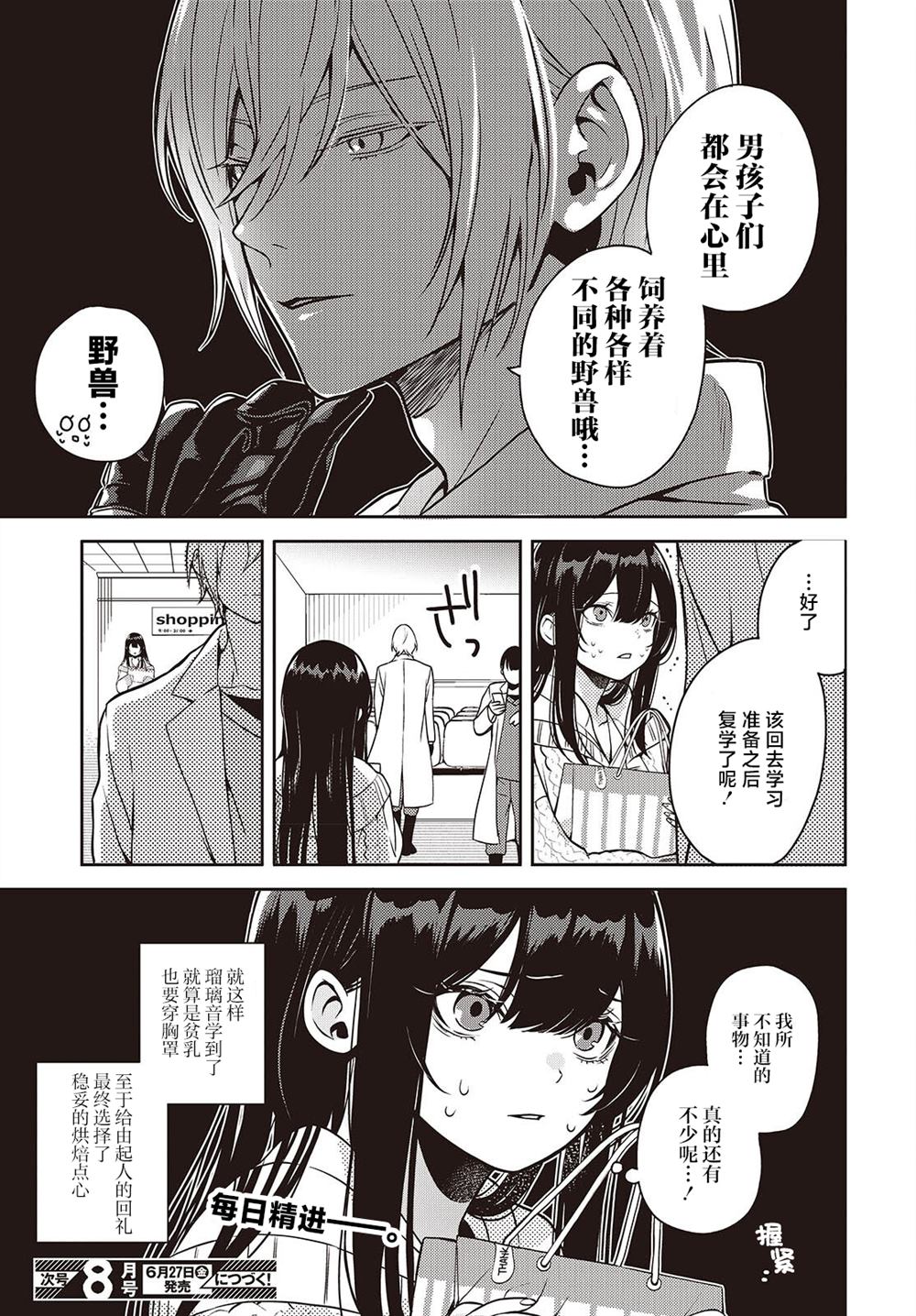 第4.5话10