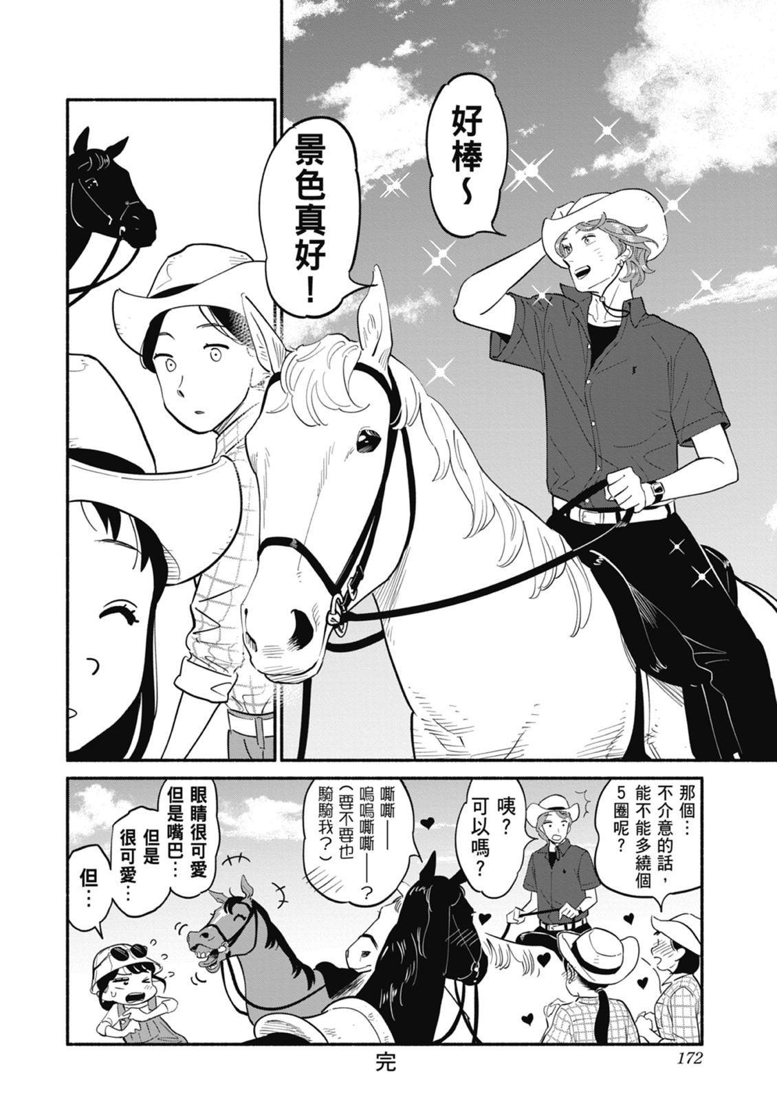 第2卷173