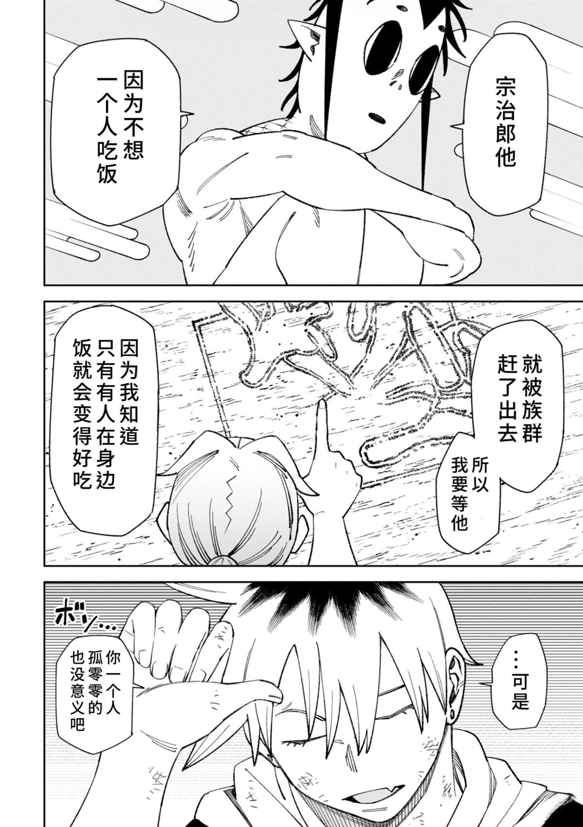 第47话3