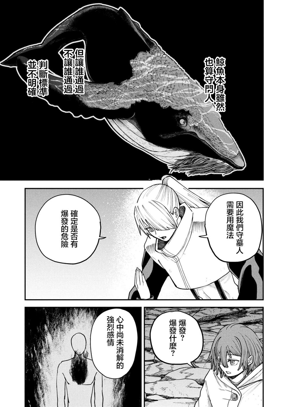 第6.1话2
