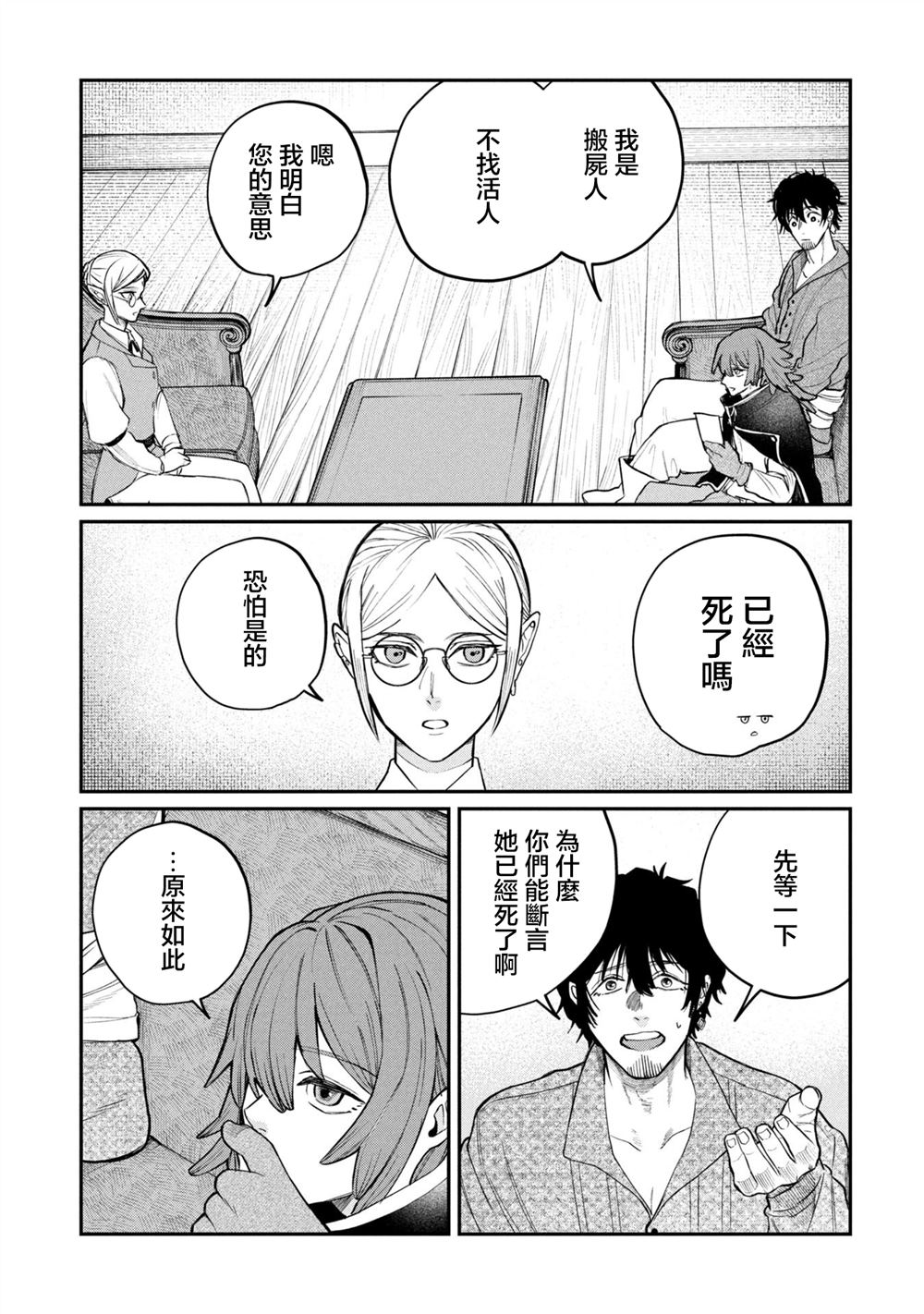 第2.1话2