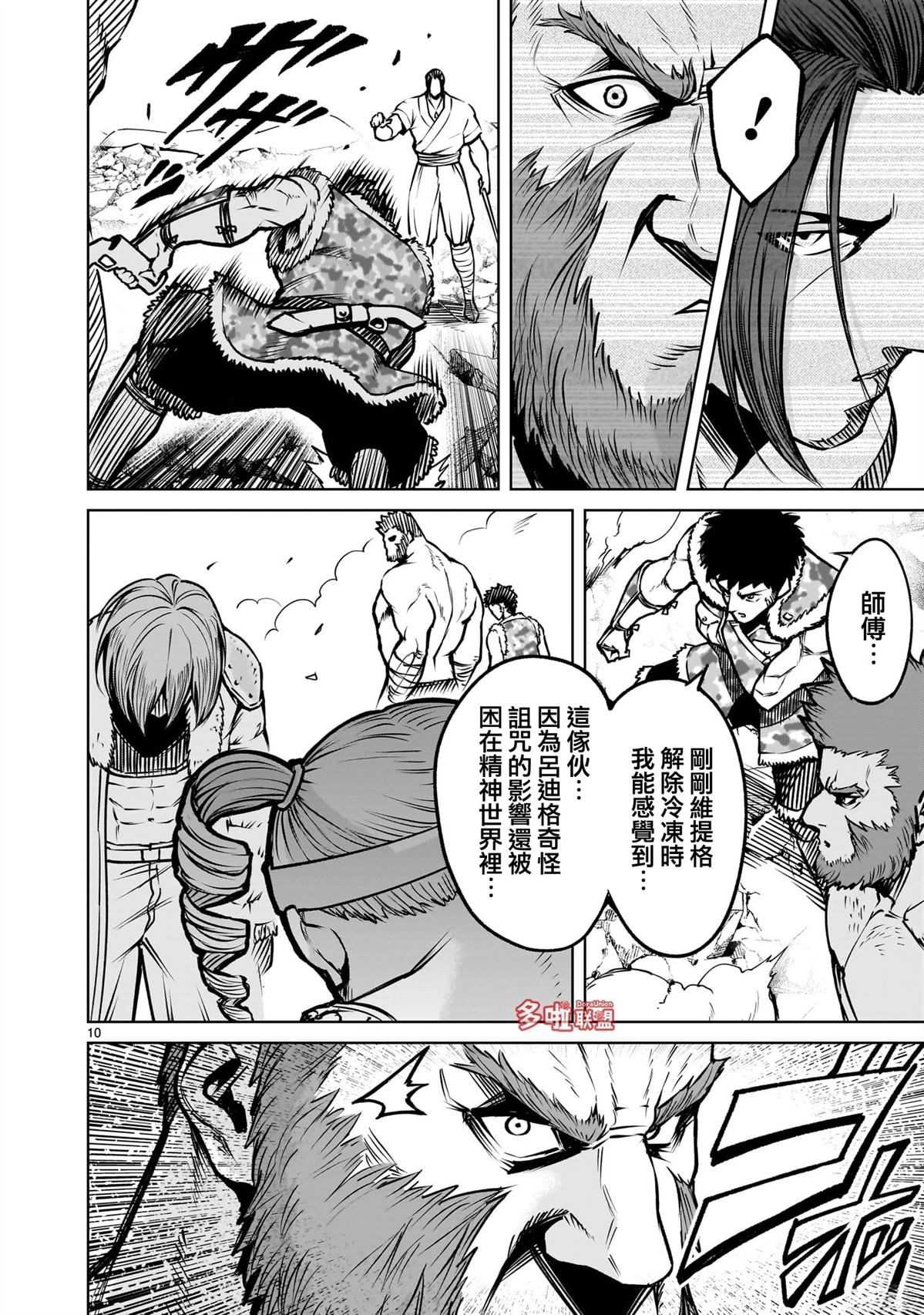 第83话10