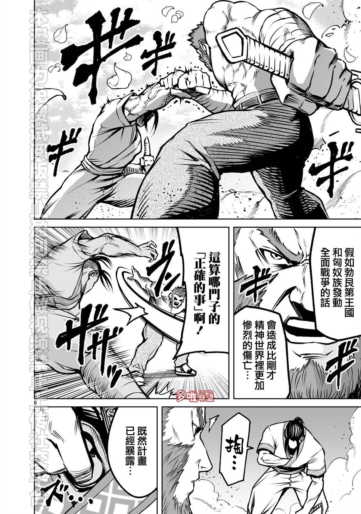 第83话8