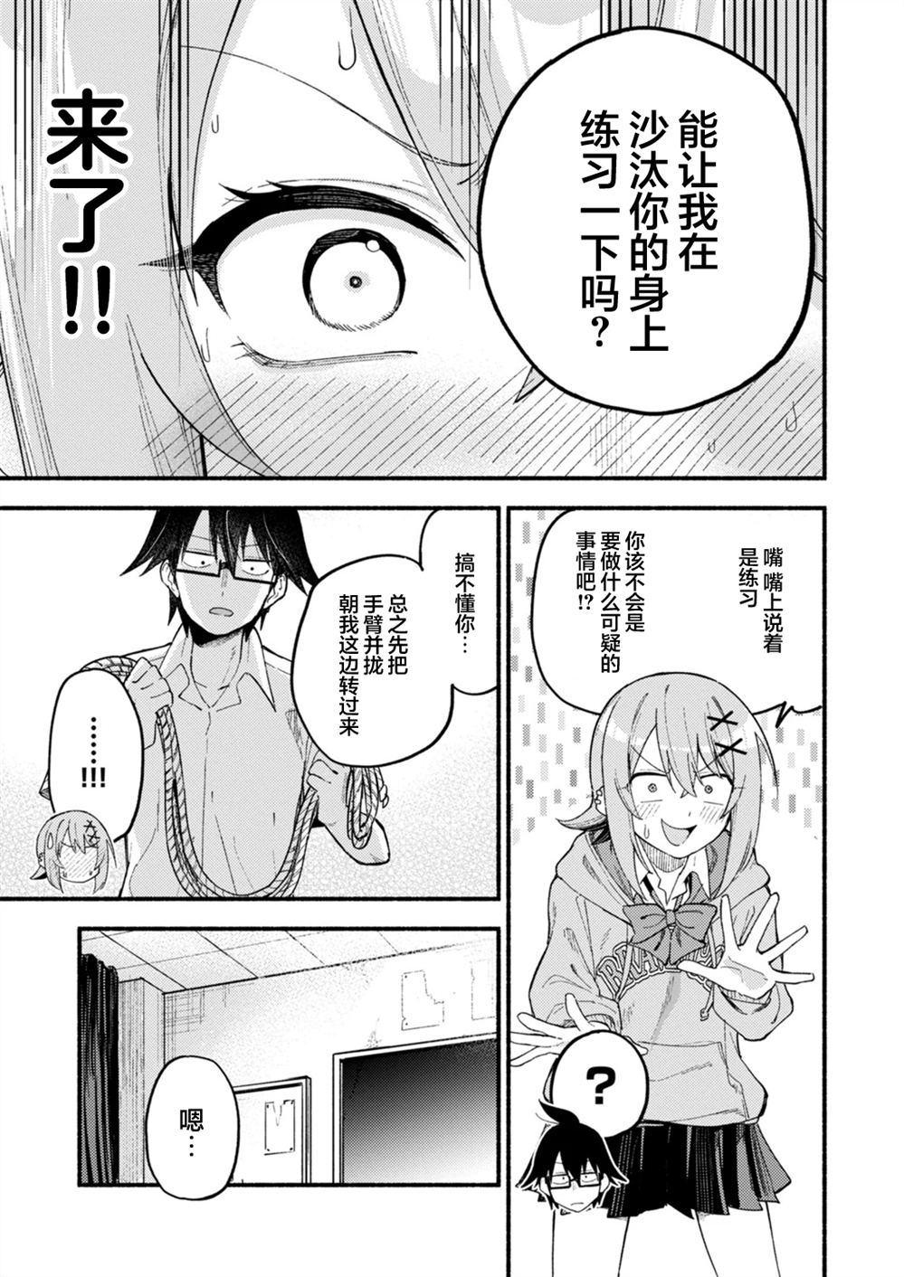 第6.1话6