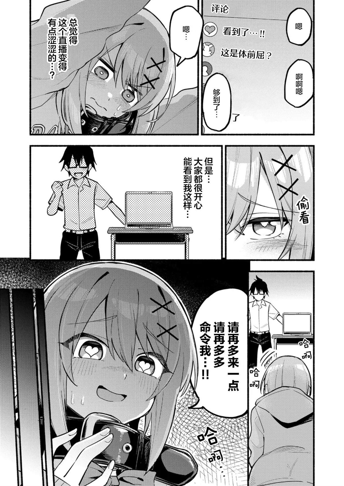 第2.2话8