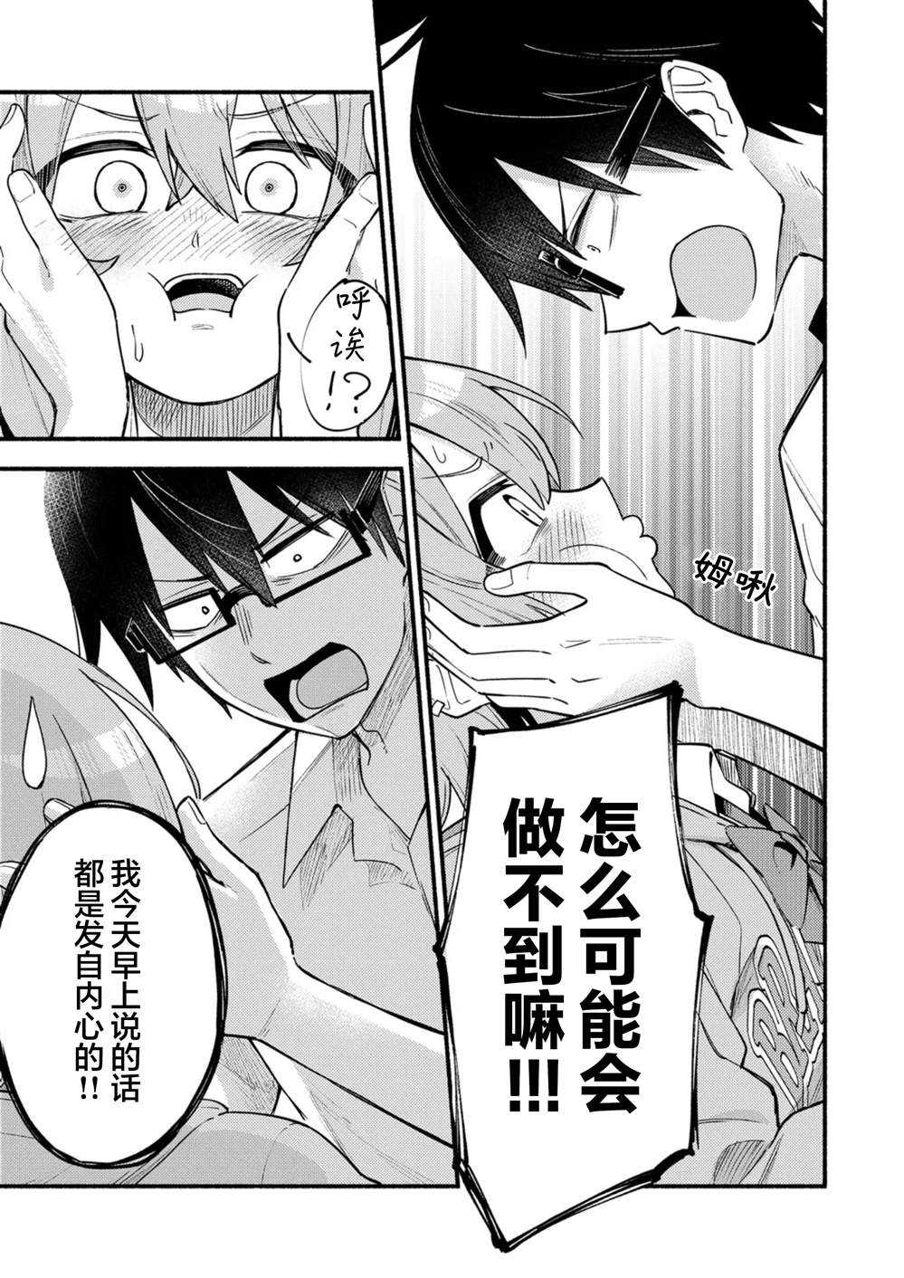 第3.1话8