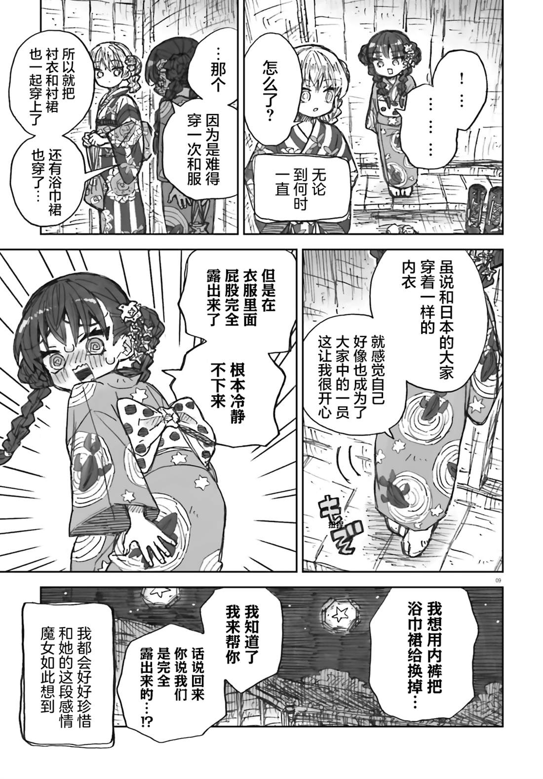 第17话8