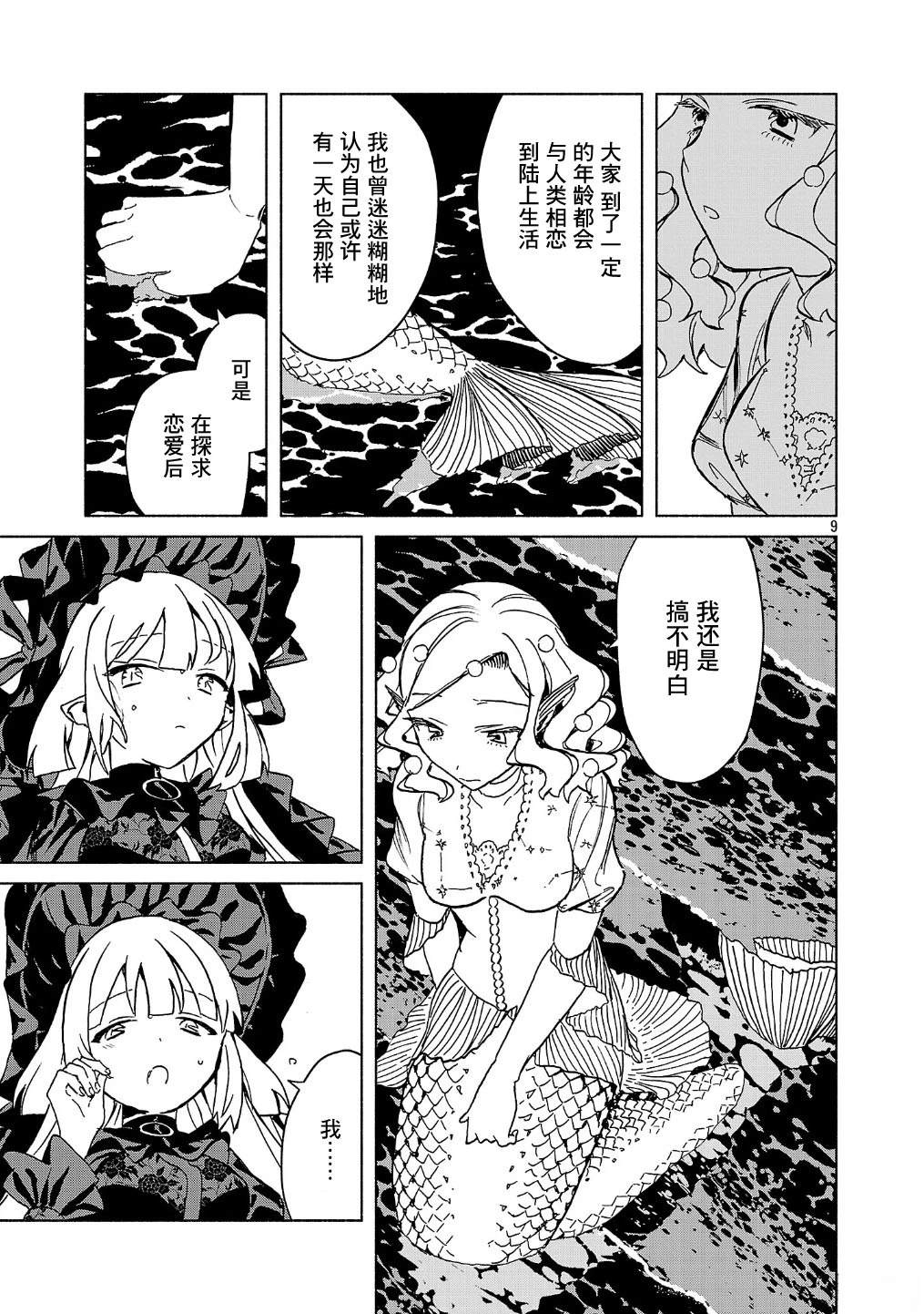 第5.1话8