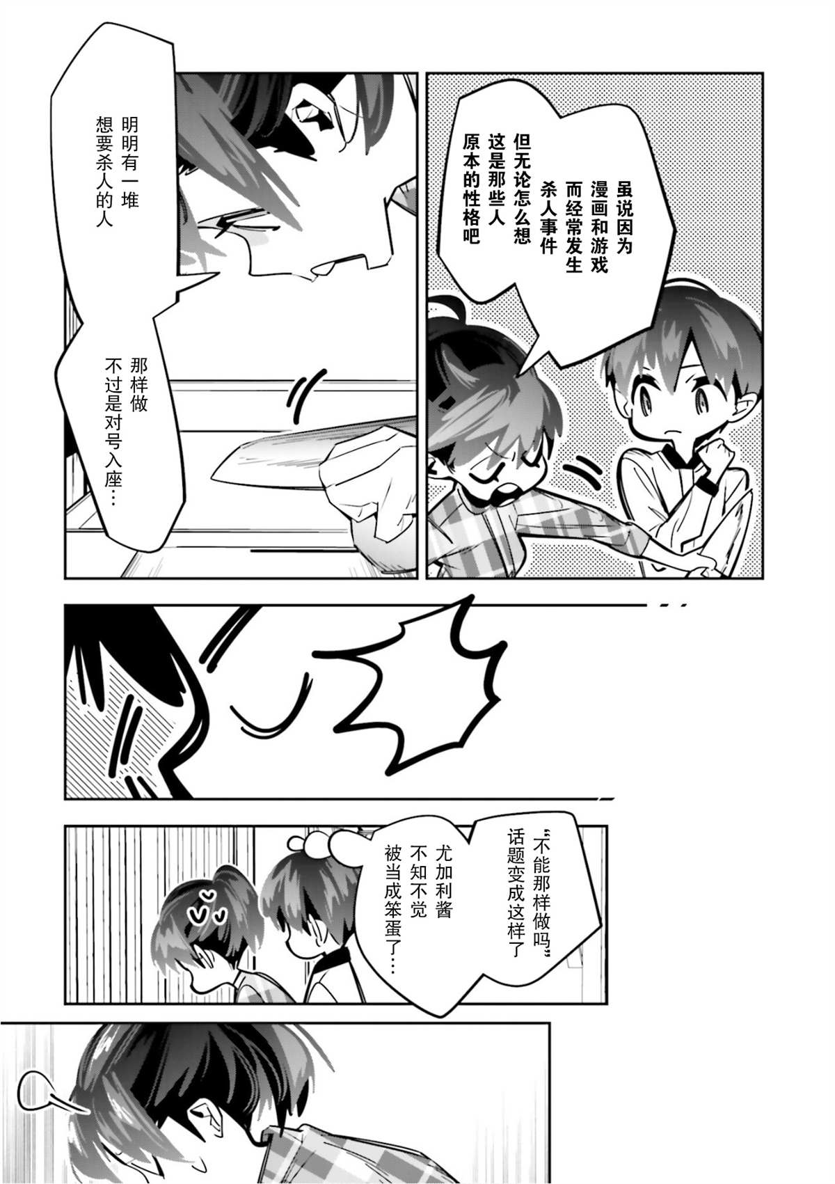 第3话27