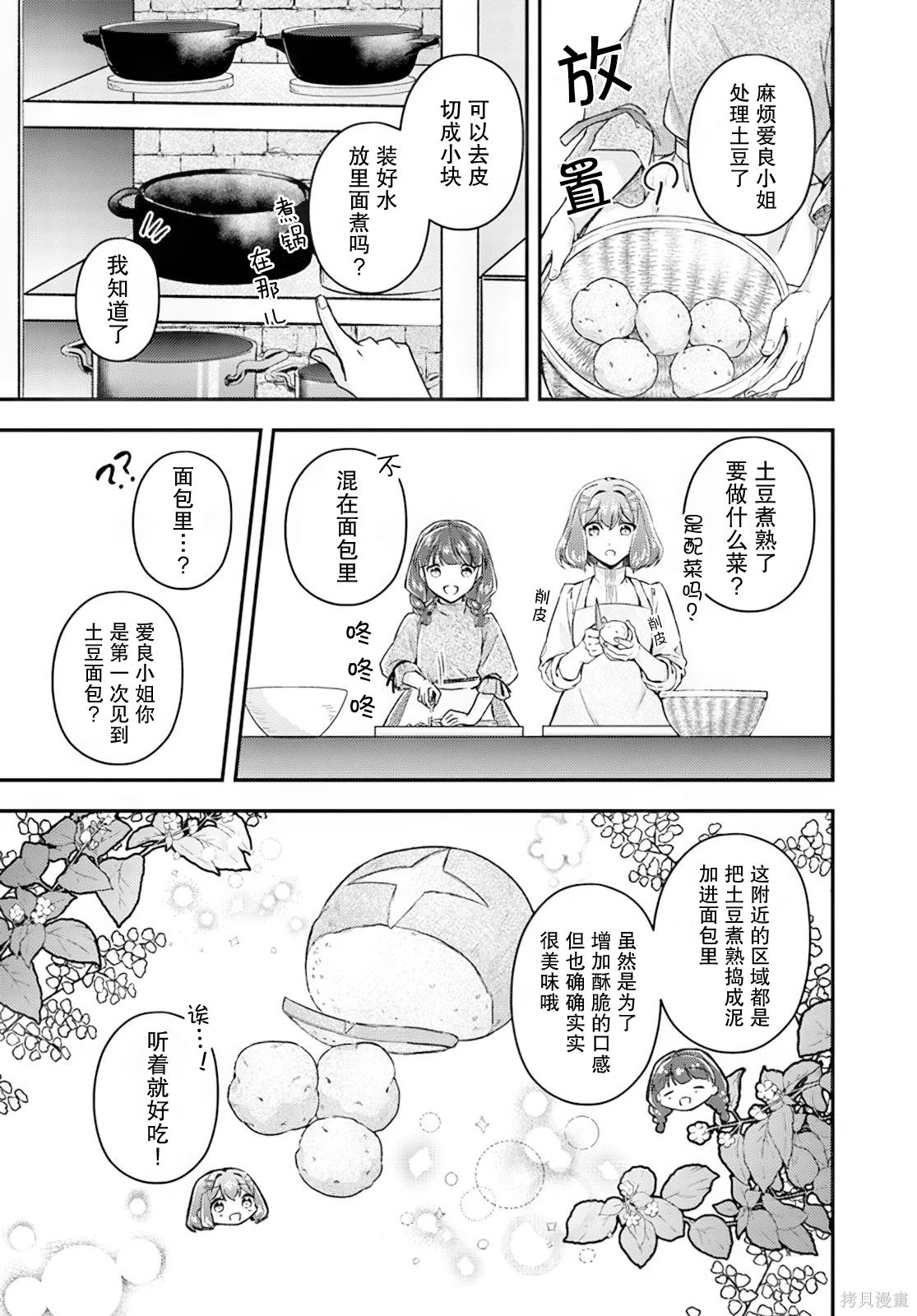 第19.3话2