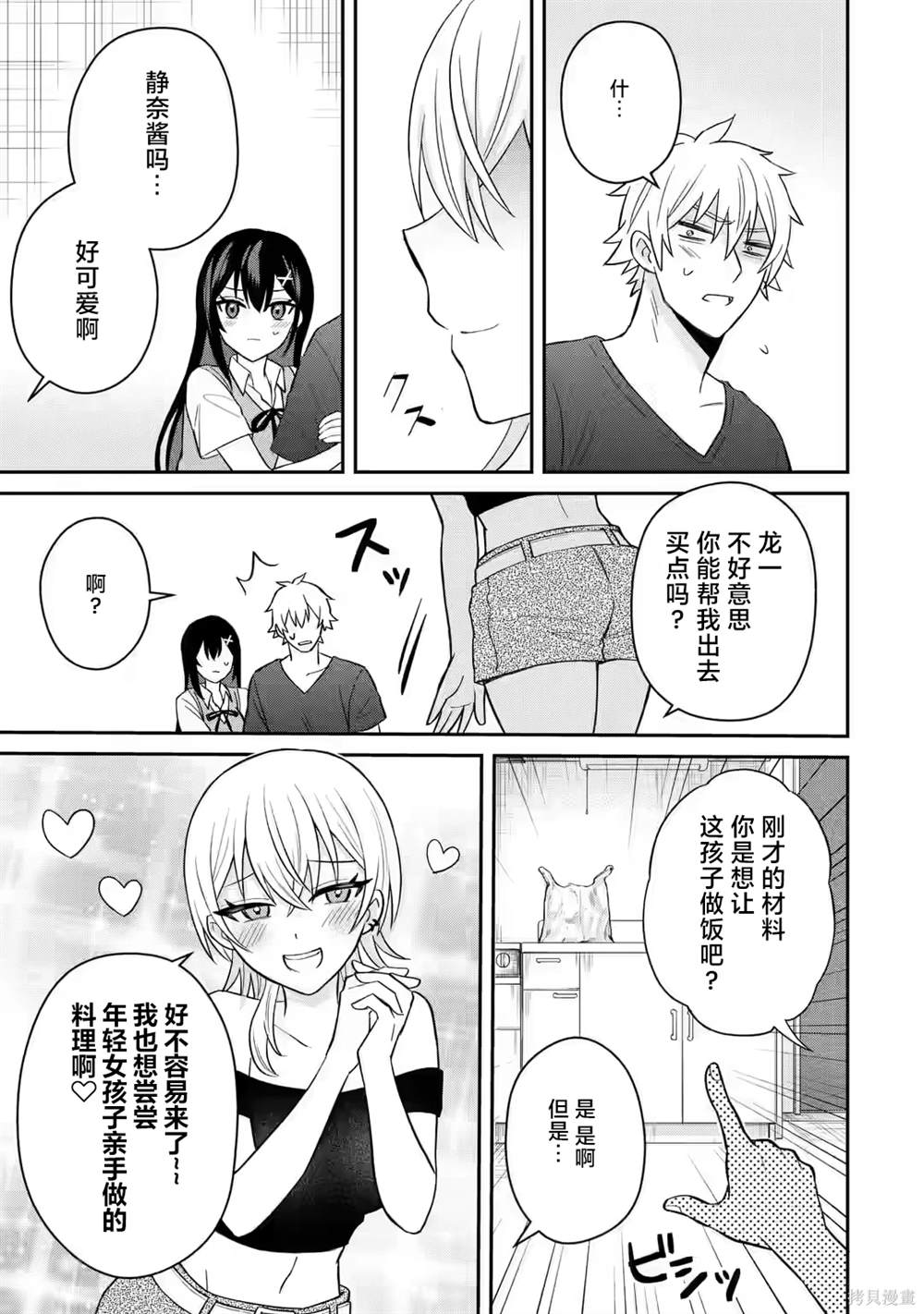 第9话8