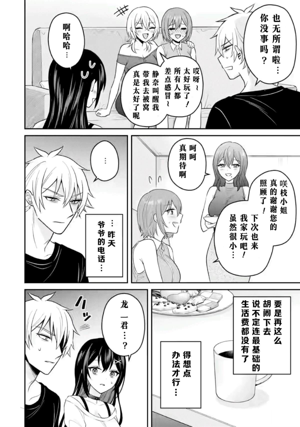 第16话5