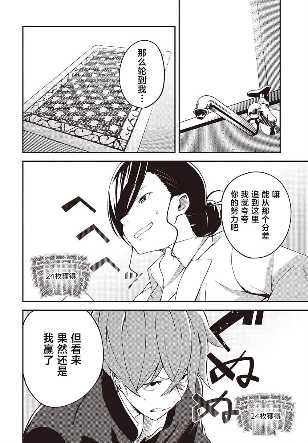 第3话23