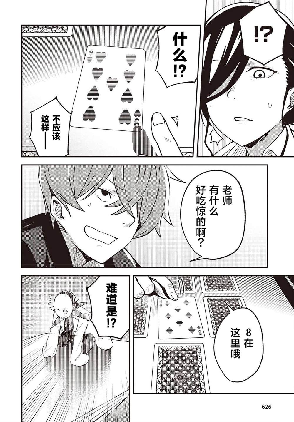 第3话21