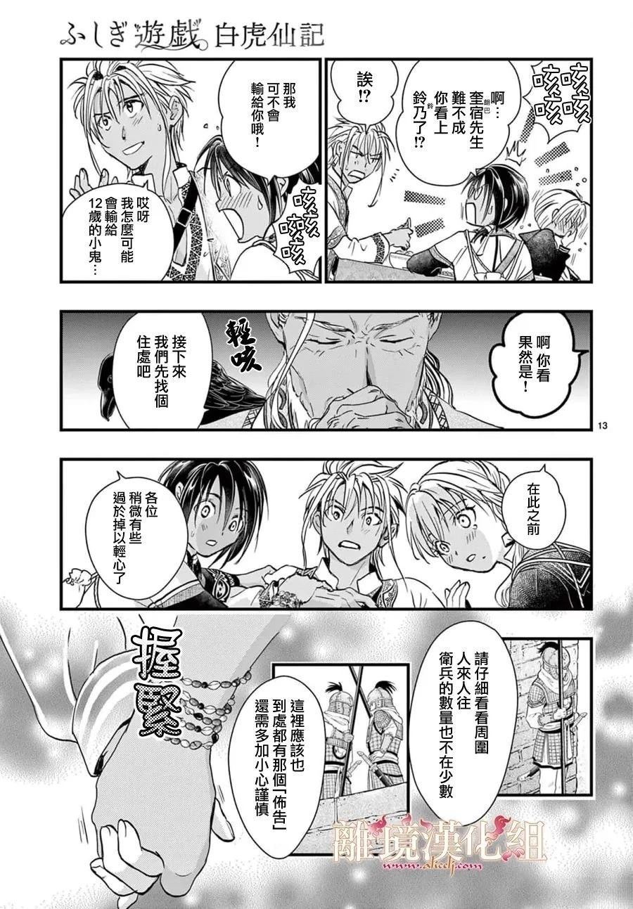 第14话11