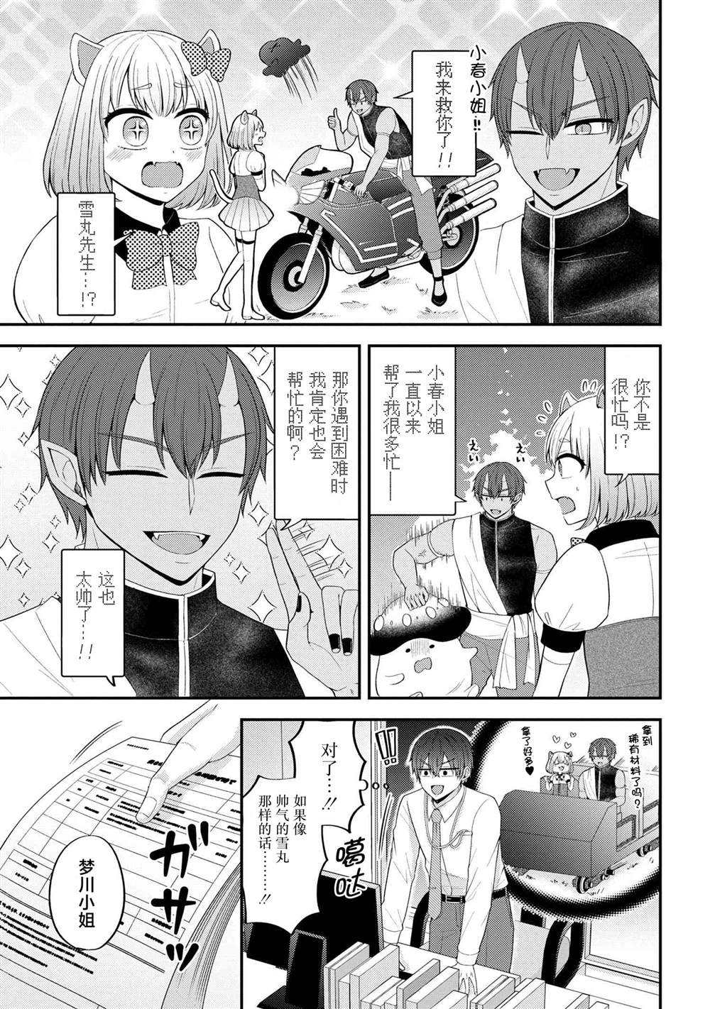 第7话8