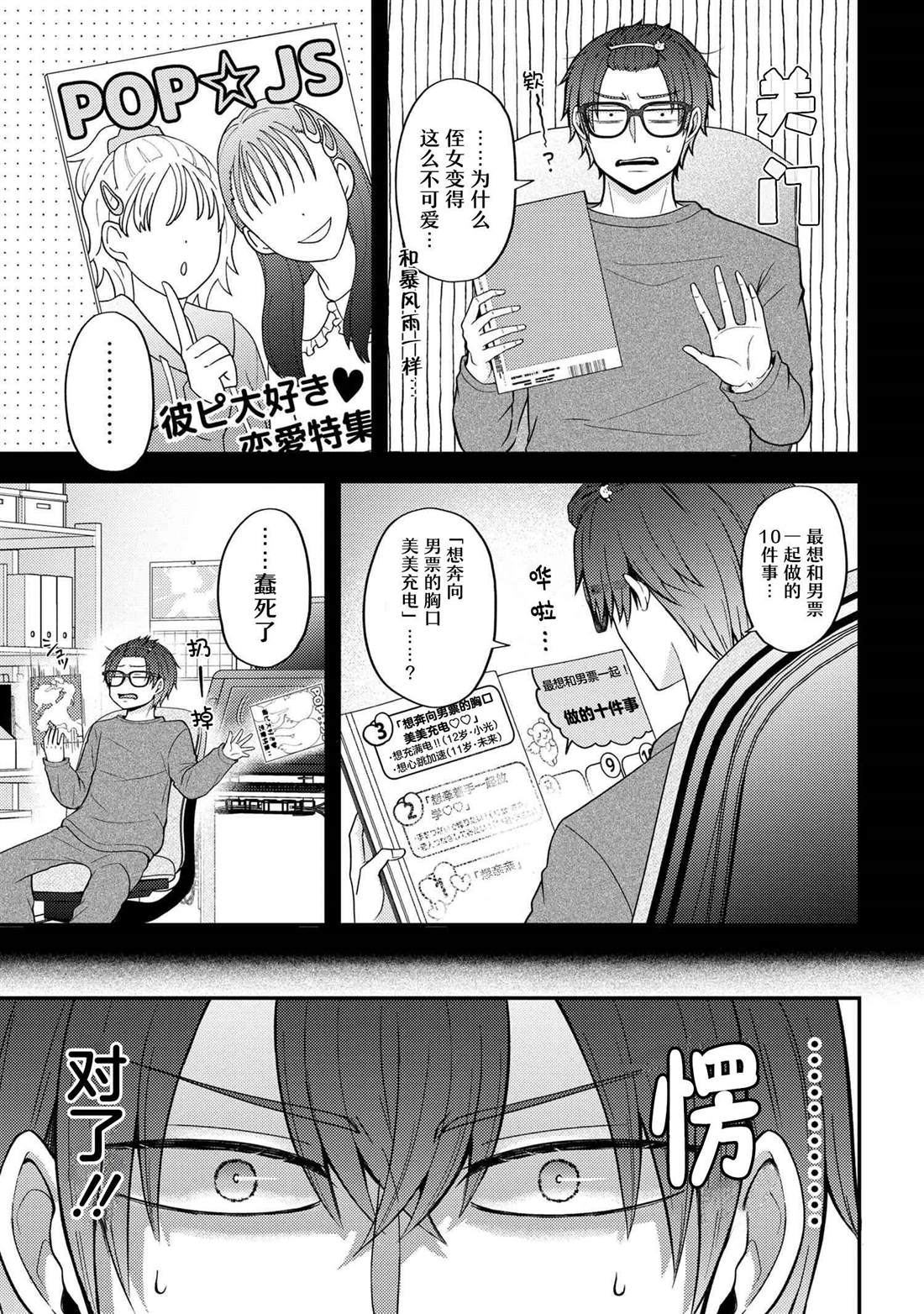 第3话2