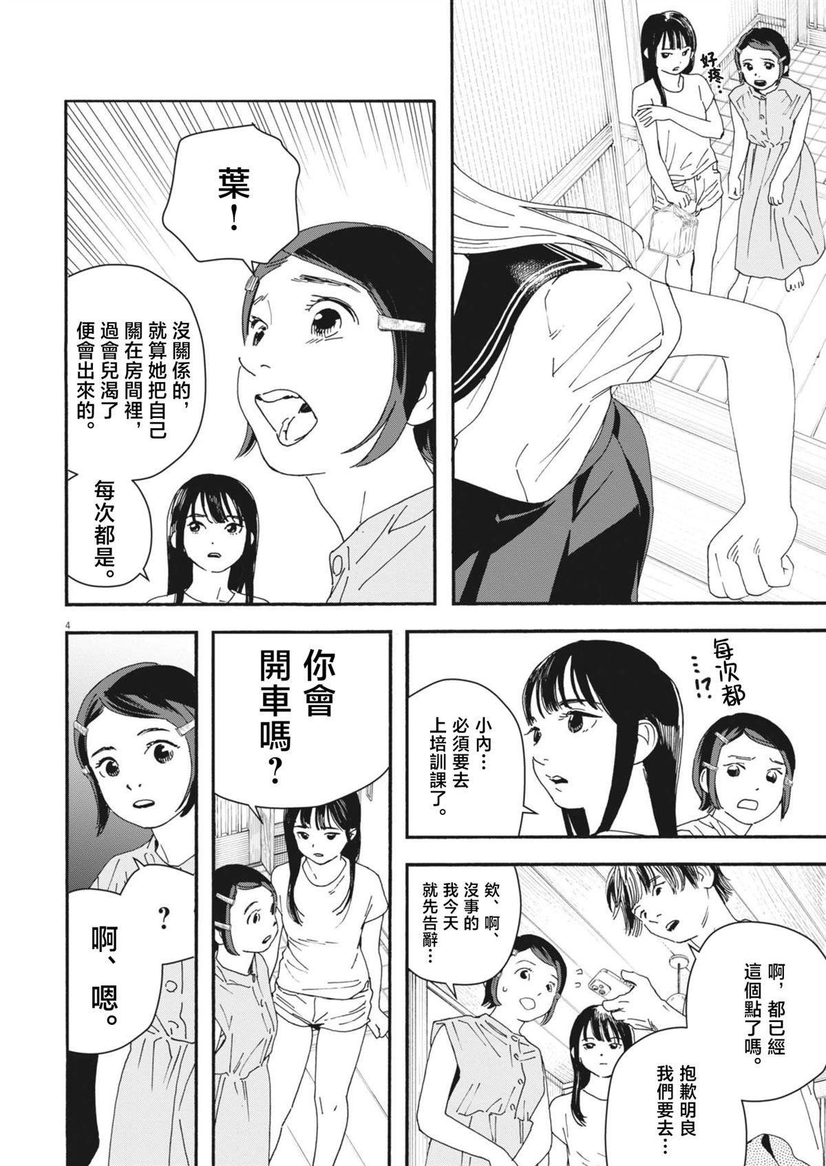 第3话3