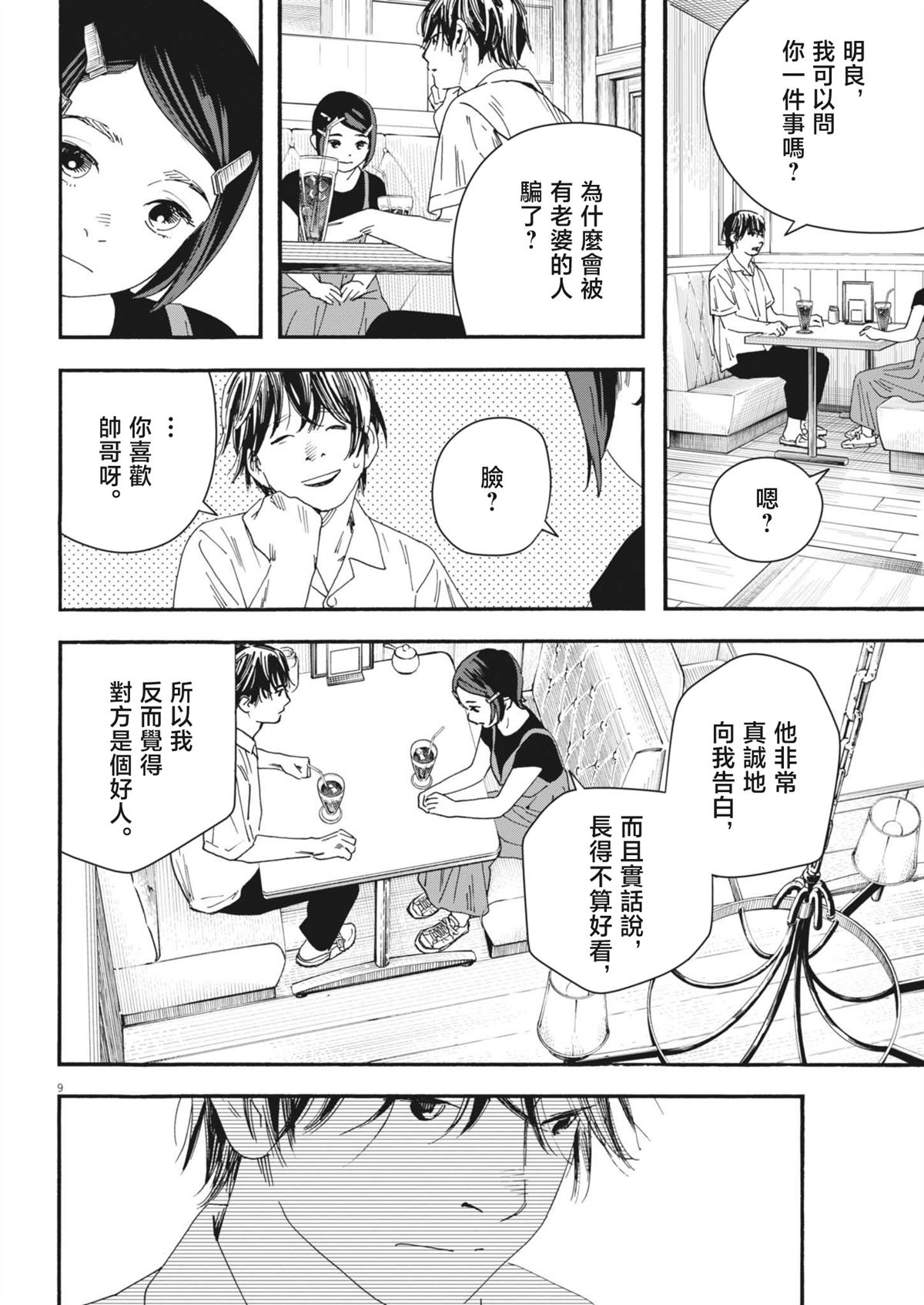 第6话9