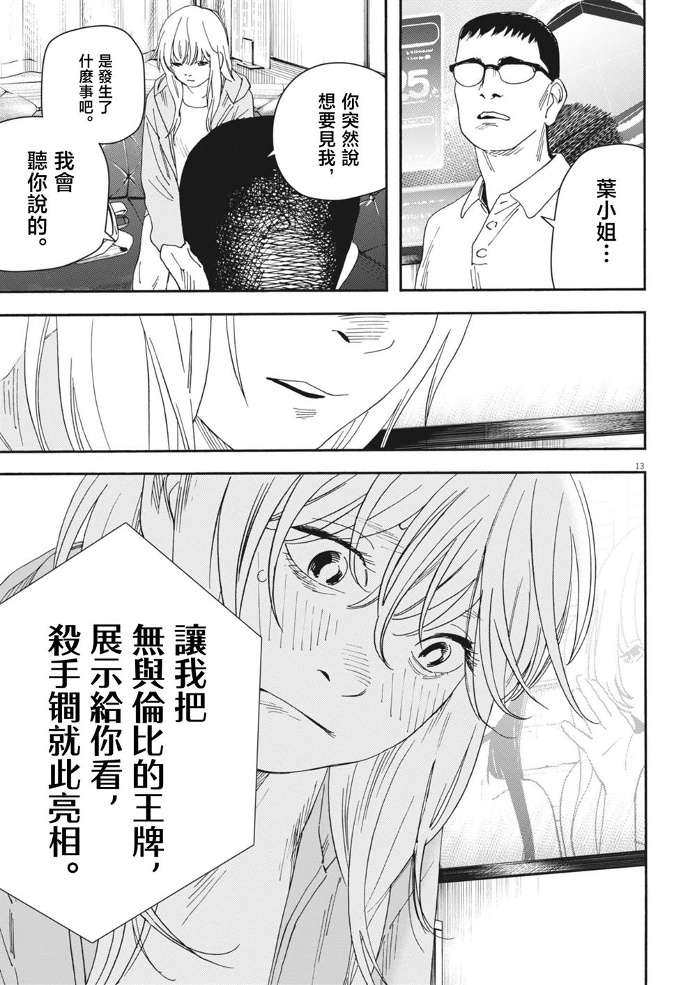 第8话12