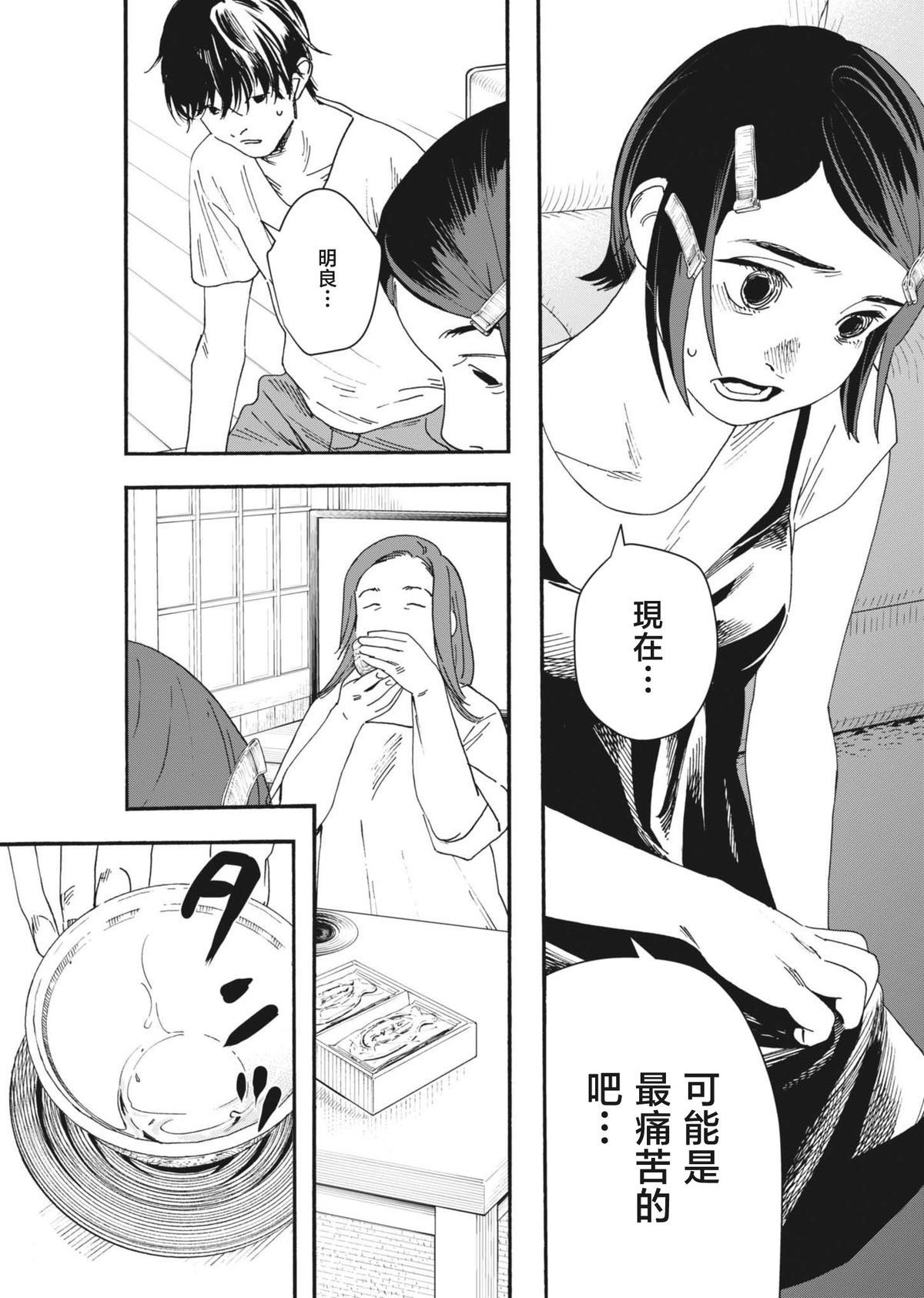 第11话8