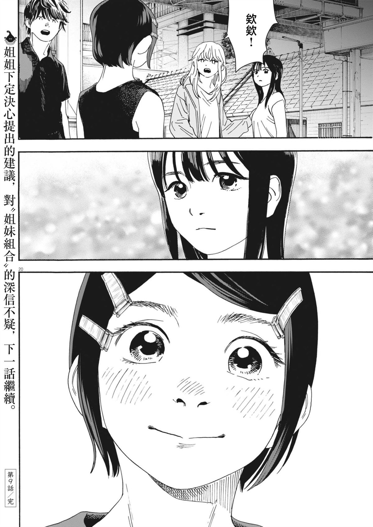 第9话18
