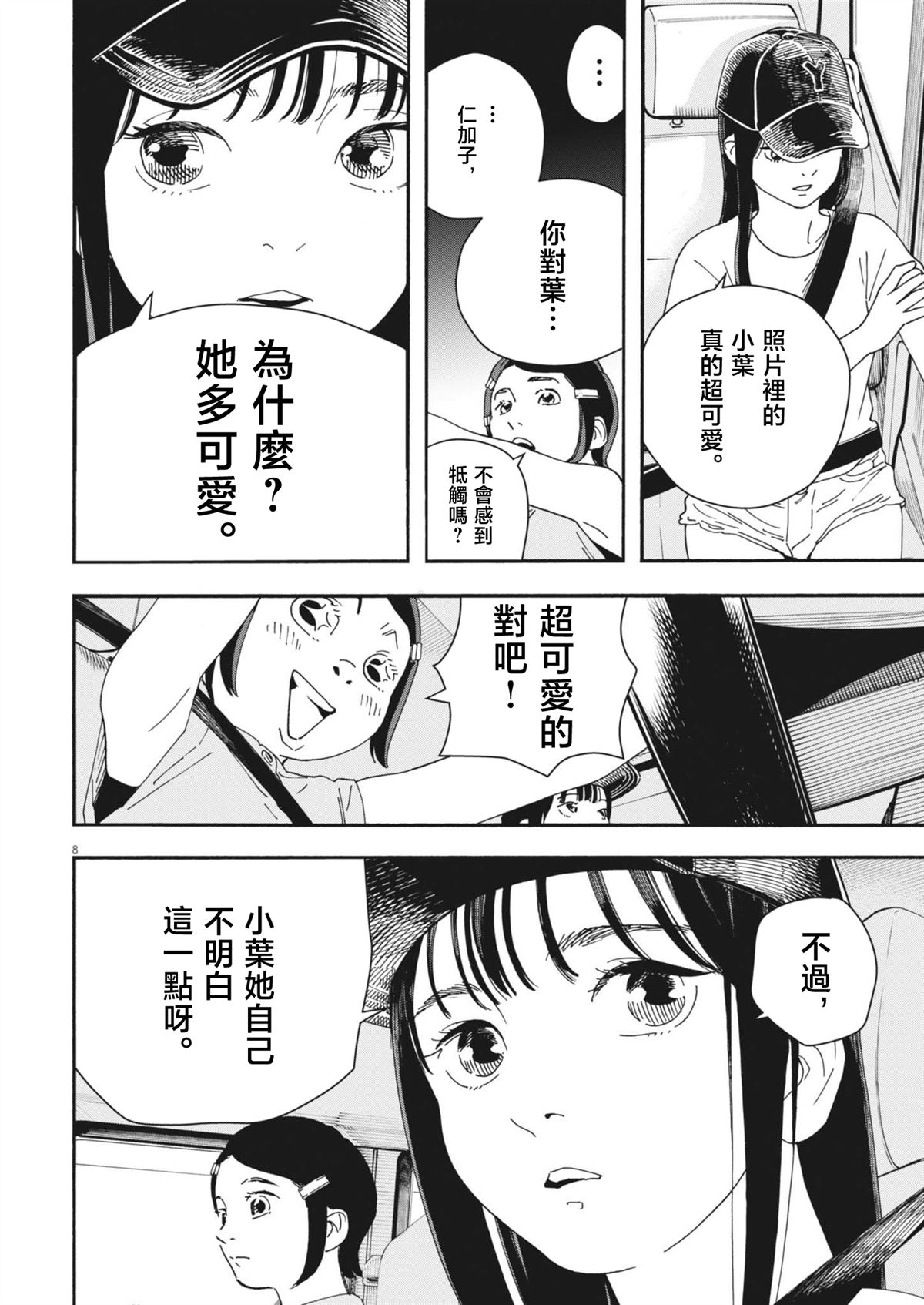 第3话7