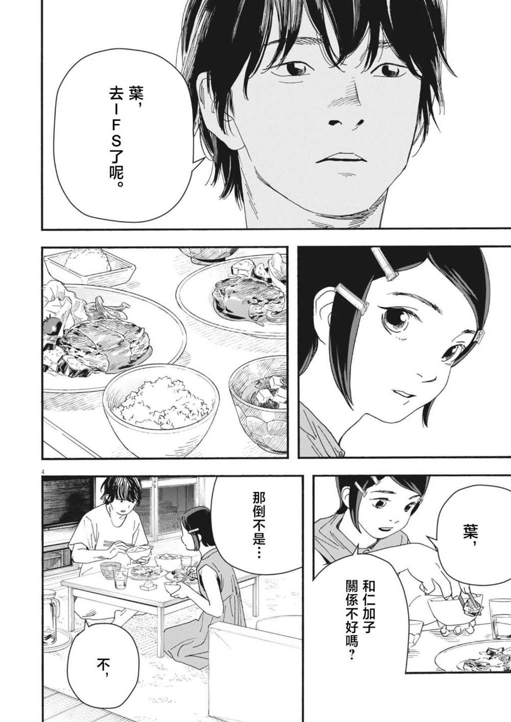 第4话3