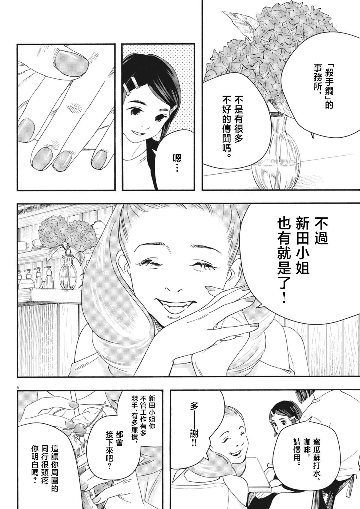 第5话5