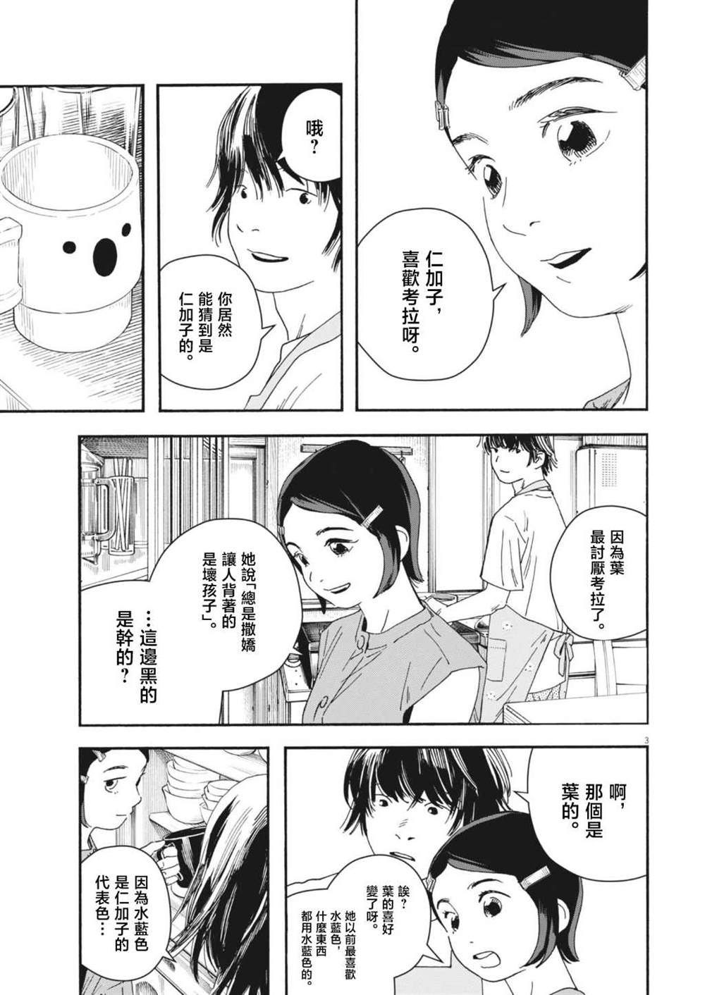 第4话2