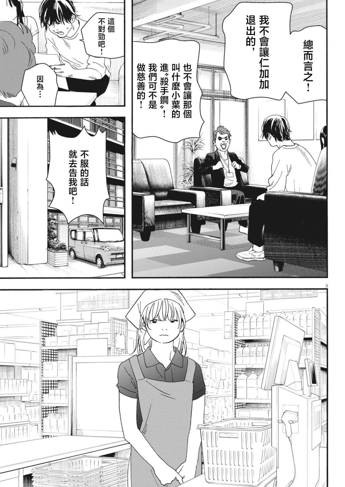 第10话8